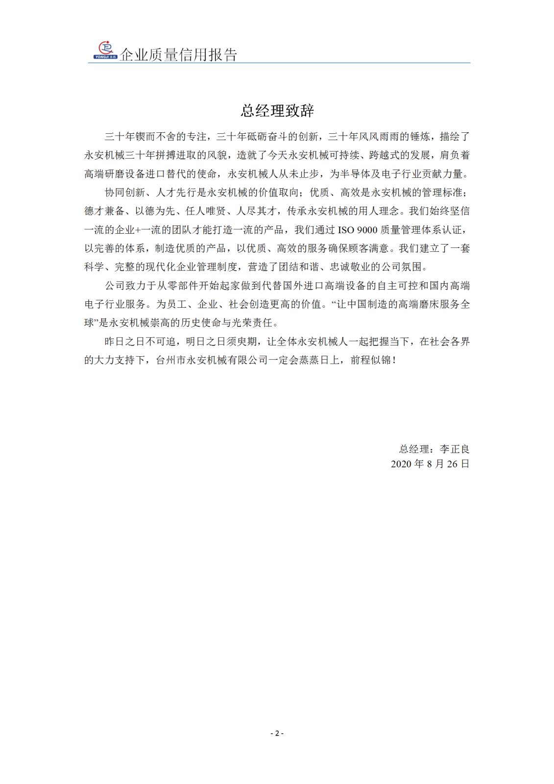 企業(yè)質(zhì)量信用報(bào)告 - 永安_03.png