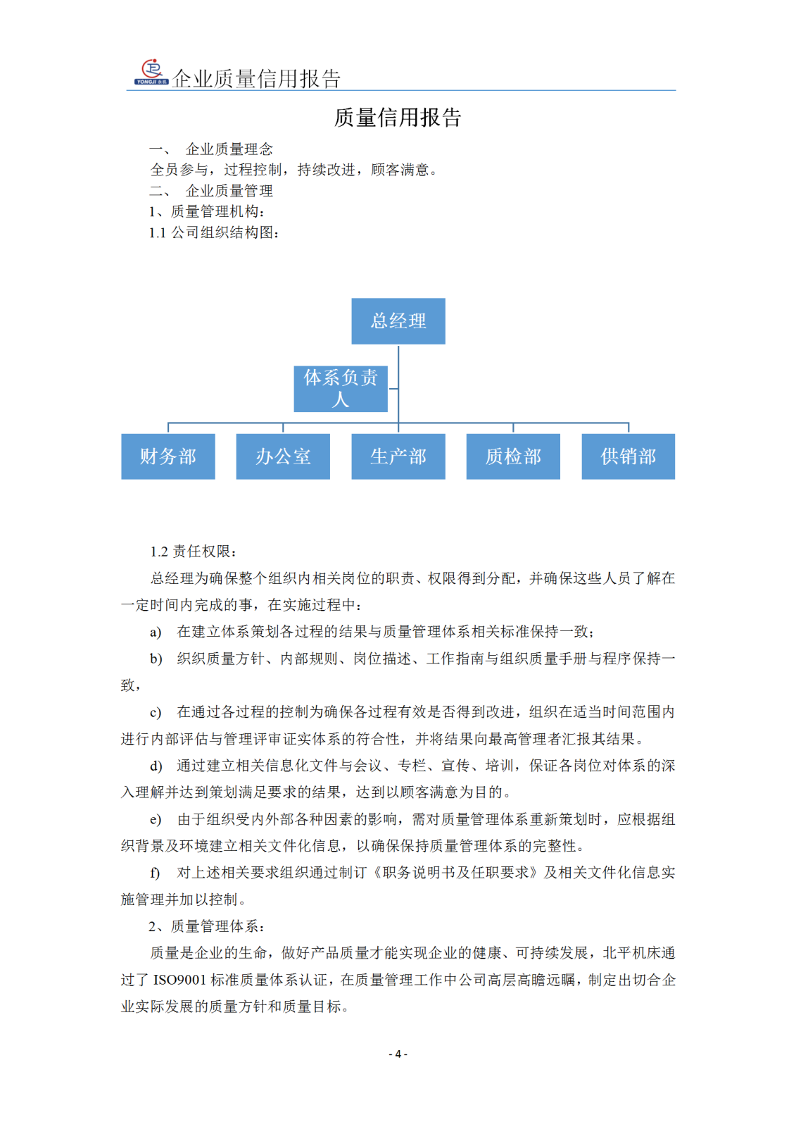 企業(yè)質(zhì)量信用報(bào)告 - 永安_05.png